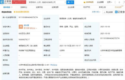 聯想成立智能科技公司，拓展互聯網信息服務新篇章